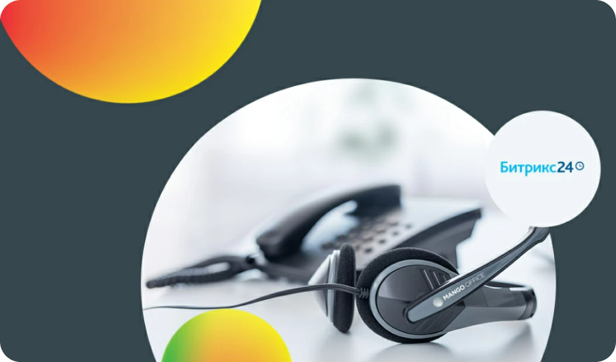 Integration of Mango telephony with Bitrix24