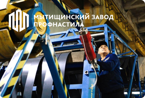Mytishchi corrugated sheet plant